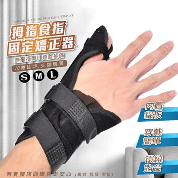 【現貨】手指護套 拇指護套 拇指矯正器手腕套 運動護具 護具 護指套 物理復健 護指腕套 固定帶 物理復健 柚柚的店