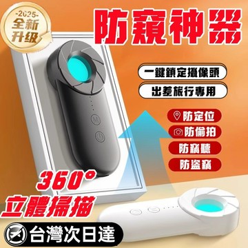 【限時下殺】⚡️ 防偷拍偵測器 防針孔偵測器 攝像頭探測器 訊號探測器 紅外線探測掃描儀 信號探測儀 偵測器 防偷拍神器