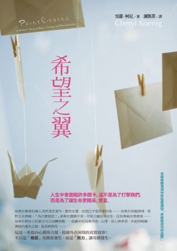希望之翼[二手書_良好]