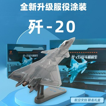 【合金成品】殲20模型 軍事模型 飛機模型 戰鬥機模型 航模 擺件 1:100仿真 隱形戰機 閱兵同款 收藏展示