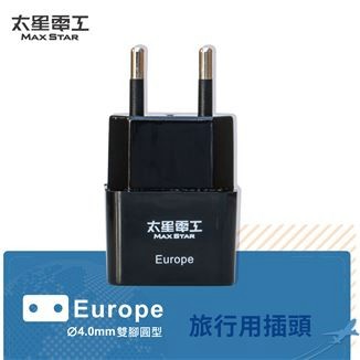 旅行用 插頭/Europe 適用國家:歐洲.韓國.越南 太星電工 AA203
