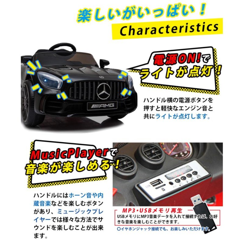 AIJYU TOYS 電動乗用ラジコン 電動乗用カー メルセデス ベンツ AMG GT