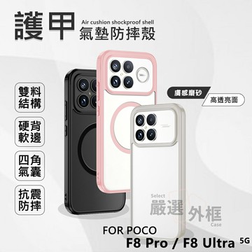 【嚴選外框】 POCO F8 Pro / Ultra 護甲 磨砂 霧面 半透明 防摔殼 膚感 手機殼 磁吸 保護殼