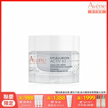 【Avene雅漾官方直營】B3彈力透亮精華霜(清爽版)50ml(抗老乳霜)