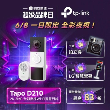 TP-Link Tapo D210 2K 3MP Wi-Fi智慧門鈴 一鍵通話 夜視全彩 即時觀看 IP65防水防塵