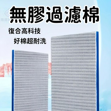 無膠過濾棉 魚缸過濾棉 8d高密度淨水 水族專用 無膠過濾棉 納米無膠棉 加厚過濾棉 水族專用過濾材料 養魚過濾材料