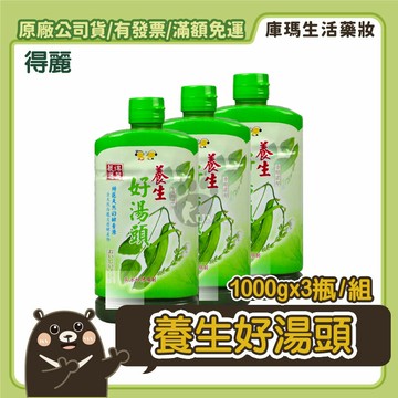 ◆全館滿1200免運◆【得麗】養生好湯頭 1000mlX3瓶/組 (附品牌提袋)【庫瑪生活藥妝】微微笑廣播網
