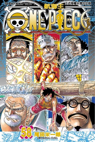 【電子書】ONE PIECE～航海王～ (58)