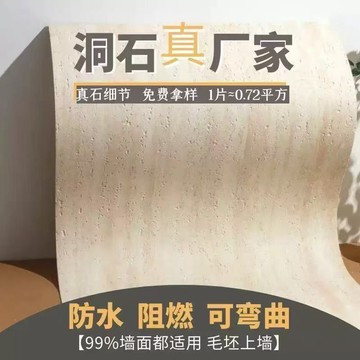 外牆磚超薄外牆洞石柔性石材簡約裝修文化石牆面新款石塑光面薄