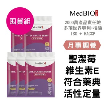 美百優 聖潔莓 膠囊∣囤貨組∣月月順心∣專利聖潔莓×維生素E×維生素B6×鋅