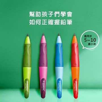 【STABILO思筆樂】EASYergo 3.15mm胖胖鉛 粗自動鉛筆 附磨蕊器 人體工學  輕鬆學握筆 左/右手適用