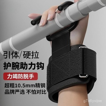 🏅現貨免運🏅 健身助力鈎 護腕 握力鈎 上單槓手套 硬拉防滑手套 健身助力鈎 護腕 握力鈎 單槓護腕勾 吊單槓護腕勾