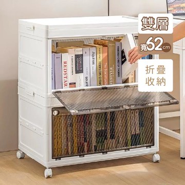 莫菲思 62cm雙層摺疊省空間雙開門一體免組裝收納整理箱附輪