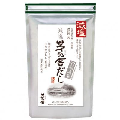 ふるさと納税 久山町 久原本家の減塩茅乃舎だし(27袋入り)