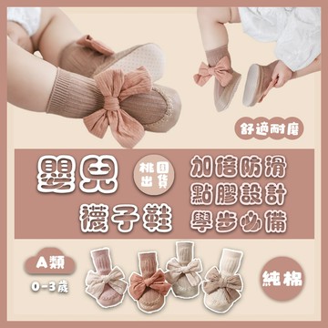 新品限時下殺🔥韓版大蝴蝶結嬰兒襪子 寶寶學步襪 嬰幼兒防滑學步襪 防滑地板襪 兒童襪鞋 點膠加倍防滑 學步必備 桃園出貨
