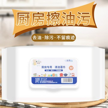 廚房清潔濕巾強力去油去污抽油煙機去油污家用擦油除油濕紙巾80抽