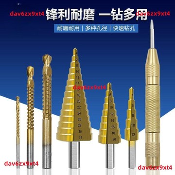 公司貨 階梯鉆木工拉槽鋸鉆沖組套三角柄鉆頭高速鋼寶塔鉆套裝