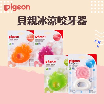 Pigeon 貝親 冰涼咬牙器(多款可選)