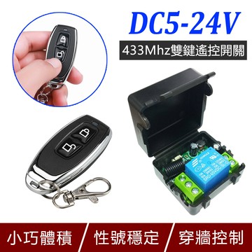 DC5-24V 433Mhz雙鍵遙控開關