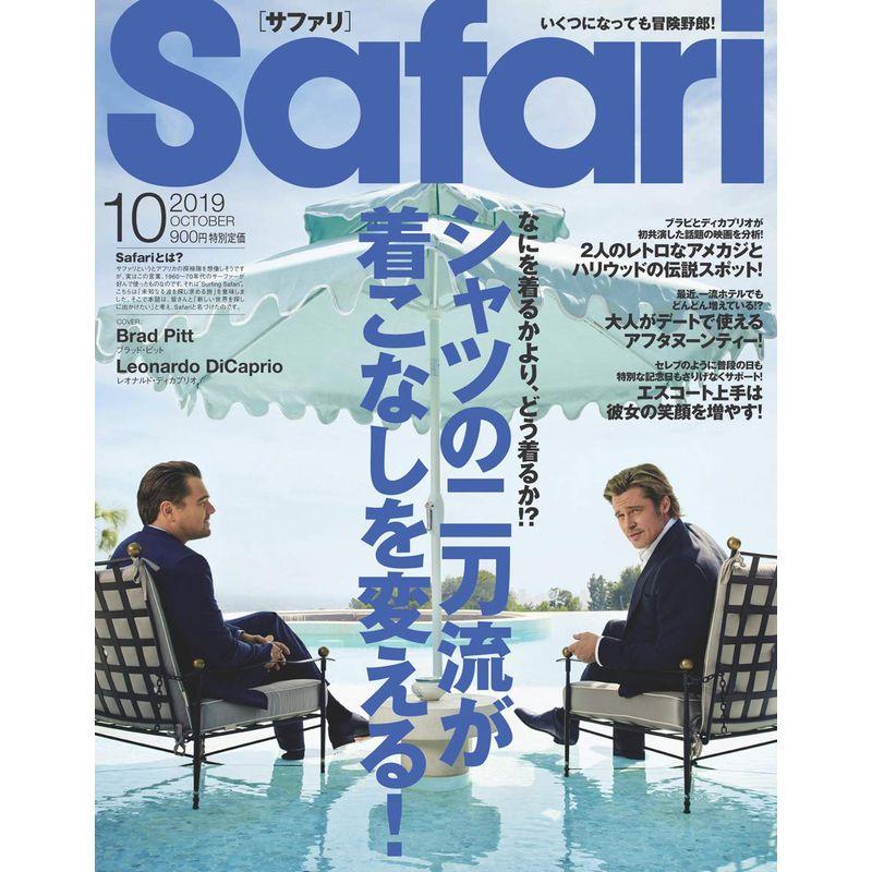 Safari(サファリ) 2019年 10 月号 シャツの二刀流が着こなしを変える ブラッド・ピット、レオナルド・ディカプリオ