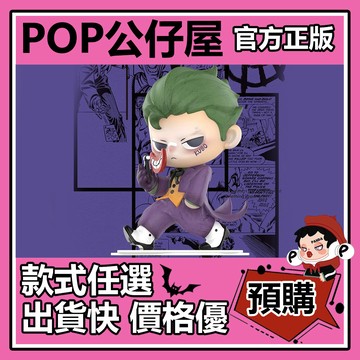 POP【全新🔥正版】The Joker KUBO 公仔 玩具 大娃 擺件 收藏 禮物 POPMART泡泡瑪特 大體