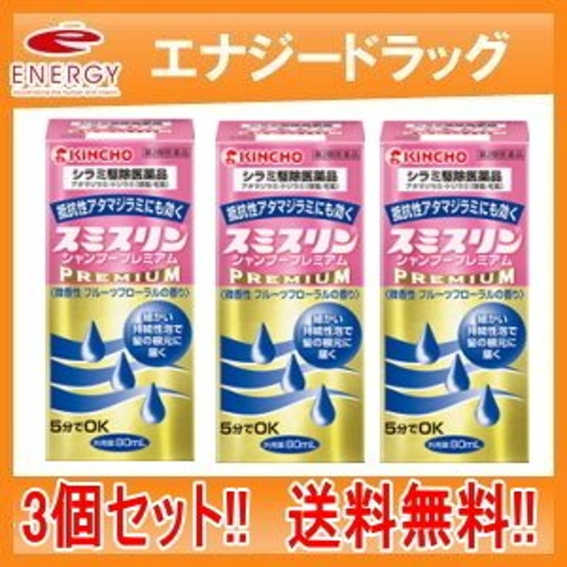  スミスリンL シャンプー 80ml×3個セット あすつく対応