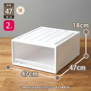 Mr.box 日式可疊加純白抽屜式收納箱免組裝單層2入組-【47面寬】白色40L 兩款可選