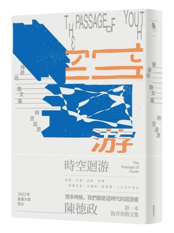 時空迴游【二手書_良好】TAAZE讀冊生活