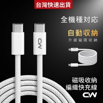 PD磁吸收納編織快充線 Type C充電線 傳輸線適用iPhone 18 17 16 編織線 Usb短線2米 三星 安卓