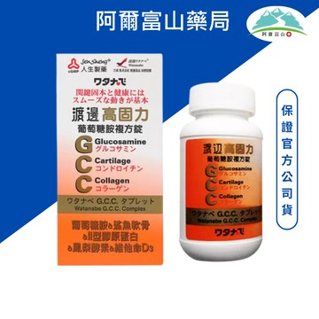 人生製藥 渡邊高固力葡萄糖胺複方錠 (60錠/盒)