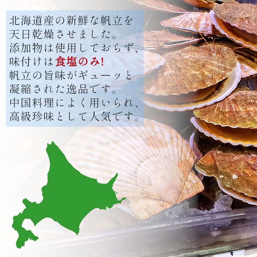 干貝柱 SAサイズ 80g 割れなし 北海道産 干し貝柱 送料無料 沙留産 帆立 ホタテ 乾燥 干し貝柱 珍味 炊き込みご飯 料理 おつまみ お取り寄せ メール便