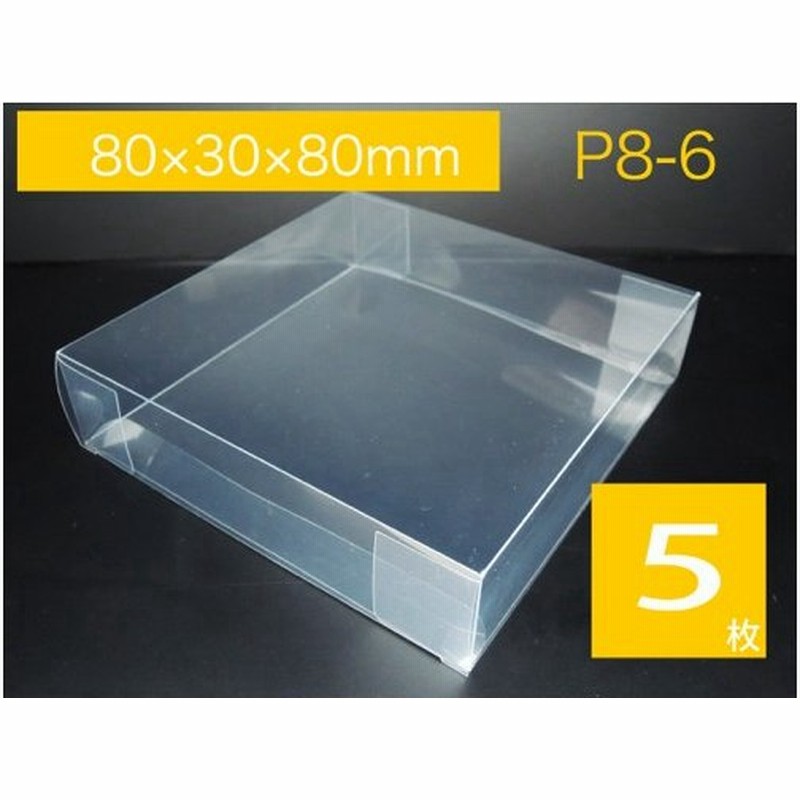 クリアケース ラッピングケース 透明箱 透明ケース ギフトボックス クリスタルケース プレゼントボックス キャラメル箱 P8 6 5枚 通販 Lineポイント最大get Lineショッピング