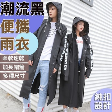 雨件式 機車衣一雨衣 連身雨衣 一件式雨衣 摩托車雨衣 防風雨衣 情侶雨衣 男生女生雨衣 輕便雨衣 情侶雨衣 黑色雨衣