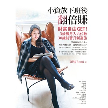 小資族下班後翻倍賺_Readmoo 讀墨電子書