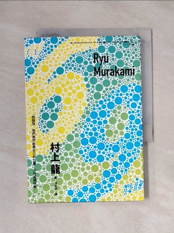 【書寶二手書T1／翻譯小說_XXU】69(復刻版)_村上龍