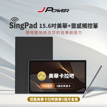 JPOWER 杰強 SingPAD 美華點歌平板+電子譜專用觸控筆(美華三個月序號 點歌平板)