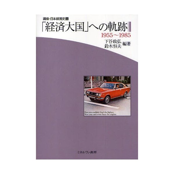 講座・日本経営史