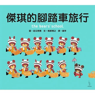 愛米粒_傑琪的腳踏車旅行