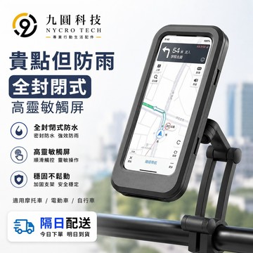 電動車手機支架 防震防水支架 車載手機支架 外賣騎行導航支撐 機車手機架 自行車手機架 腳踏車手機架 固定支架 騎行專用