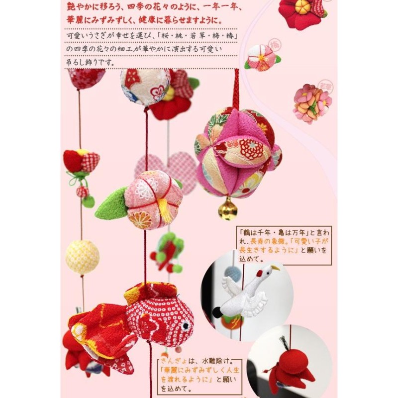 値下げしました！　吊るし飾り　花うさぎ　桃の節句 つるし雛 つるし飾り 吊るし飾り 吊るし雛 まり飾り 雛人形