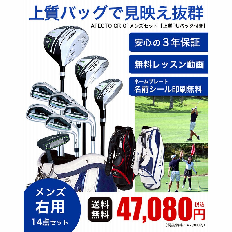 飛距離性能抜群！！初心者さん向けメンズゴルフクラブセット