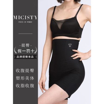 Micisty密汐皙迪收腹提臀褲塑形束腰翹提臀產后塑身衣收肚子夏薄