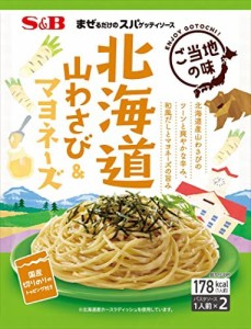 エスビー食品 まぜるだけのスパゲッティソース ご当地の味 北海道山わさびマヨネーズ 75.4g×5個