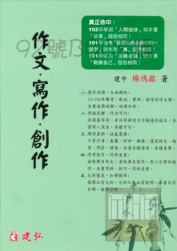 建弘高中作文.寫作.創作