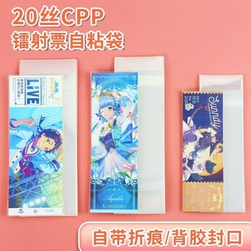 安安包材🔥鐳射票自封袋 20絲 自黏袋 封口 7*21*8高透明 6*18帶壓痕 鐳射票自封收納袋 保護套