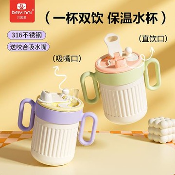 貝因愛316不銹鋼保溫水杯兒童雙飲口保溫杯可旋轉手柄保溫壺300ml