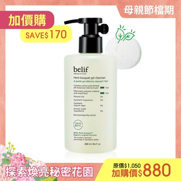 【加價購】草本花束亮顏潔膚凝膠250ml