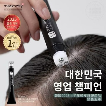 【粿女兒商行】??現貨 Medimetry® 頭皮護理微針滾珠精華(茉莉雪松)20ml