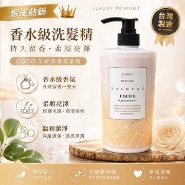 【雙雙的店】大量現貨  COCO香 奢華香水洗髮精1000ML 洗髮精 coco 洗髮乳 洗髮露 沐浴露 沐浴乳