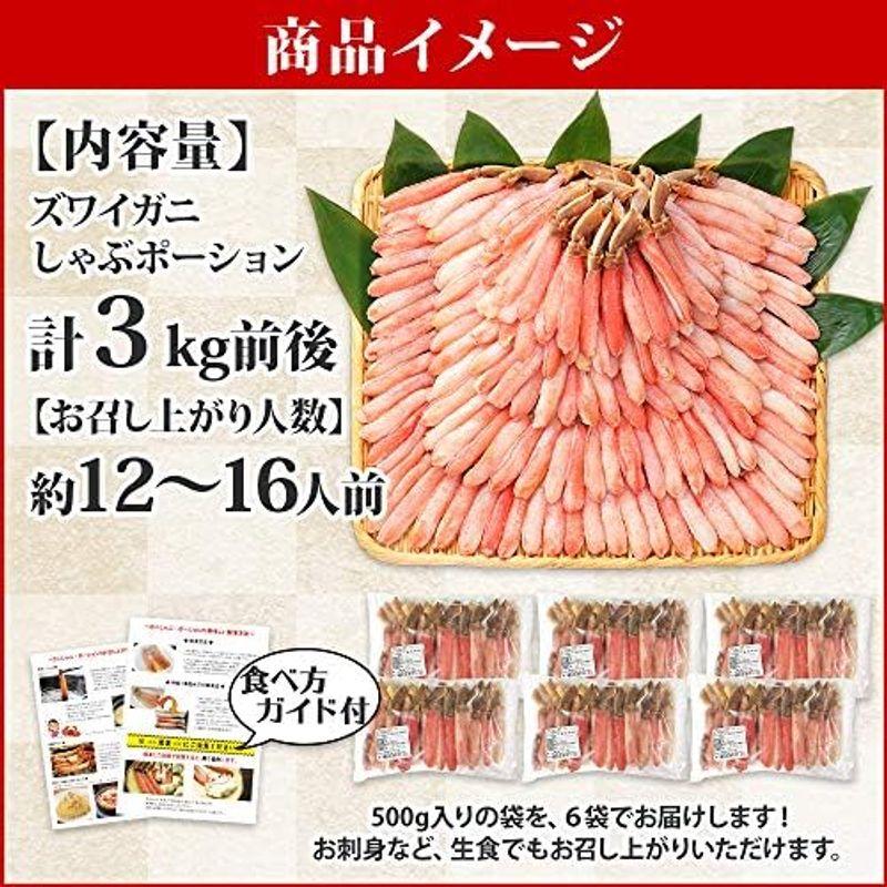 ずわい蟹 ポーション 2kg 蟹しゃぶ かに ずわい蟹 剥き身 刺身 生食可 北国からの贈り物